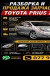 продам Toyota Prius в пмр  фото 1