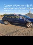 продам Toyota RAV 4 в пмр  фото 4