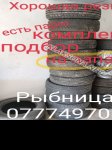 продам  Комплектующие диски и шины в пмр  фото 6