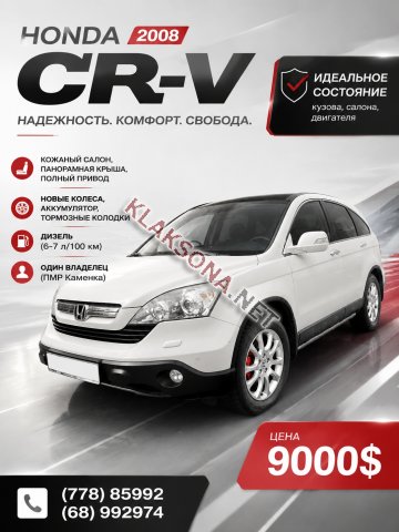 продам Honda CR-Vв пмр  фото 5