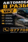 продам Lincoln MKZ в пмр  фото 1