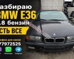 продам BMW 3er 318 в пмр  фото 1